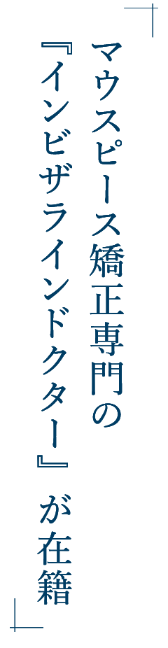 横浜駅すぐ　年中無休の総合歯科医院